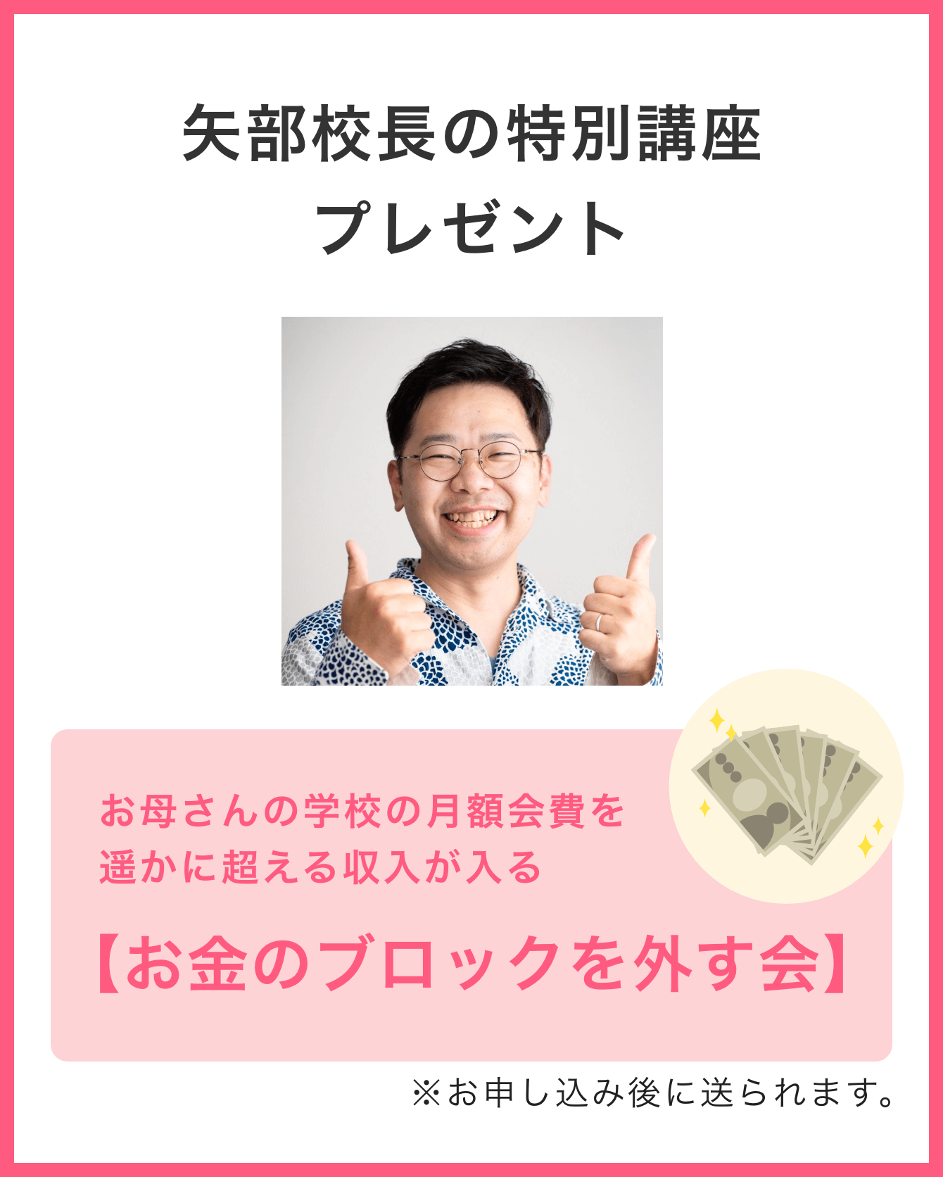 矢部校長の特別講座プレゼント